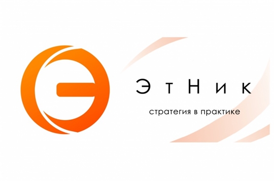 В Приволжском федеральном округе состоится онлайн-сессия Всероссийского проекта «ЭтНик: стратегия в практике»