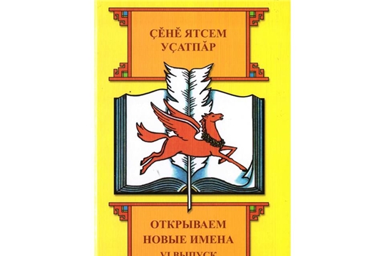 В Чебоксарах презентуют сборник произведений молодых литераторов