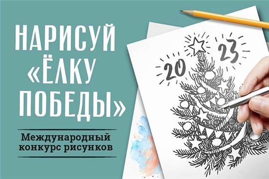 Музей Победы приглашает проголосовать за новогодние открытки, созданные жителями Чувашской Республики
