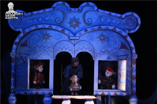 Новогодние представления Чувашского театра кукол доступны по «Пушкинской карте»