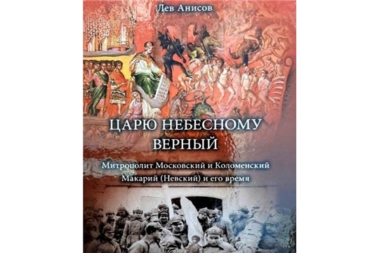 Презентация книги Льва Анисова в Национальной библиотеке