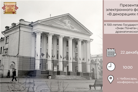 Приглашаем на презентацию электронного фотоальбома в честь векового юбилея Русского драмтеатра