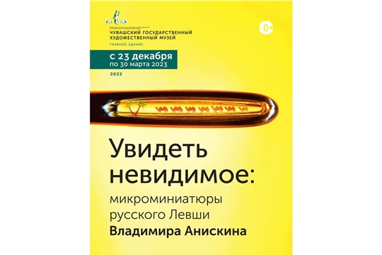 Чувашский государственный художественный музей представит выставку новосибирского мастера Владимира Анискина