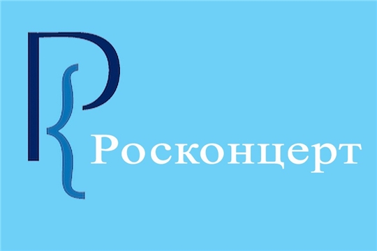 РОСКОНЦЕРТ  благодарит за организацию выступлений донецких артистов в рамках гастролей творческих коллективов из ДНР