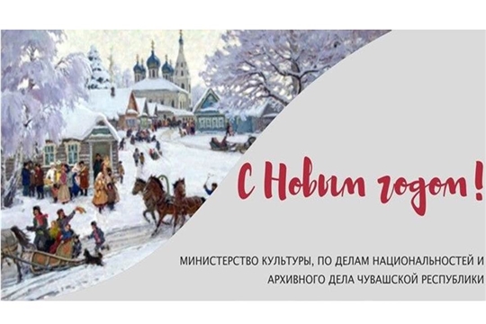 Поздравление министра культуры Светланы Каликовой с Новым Годом и Рождеством