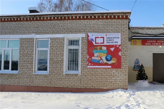 Библиотека в селе Синьялы Чебоксарского района обретет новый формат