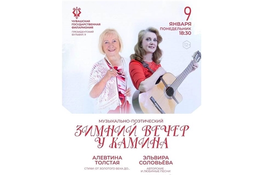 В Чувашской государственной филармонии прозвучат стихи и песни под гитару 