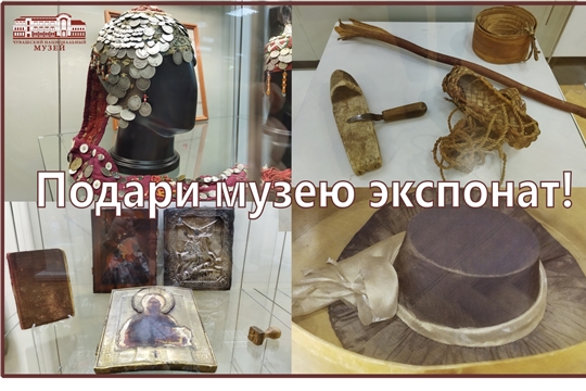 Чувашский национальный музей в канун своего дня рождения принимает подарки и награждает дарителей
