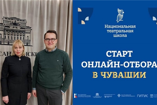 Открыт прием заявок на участие в Национальной театральной школе в Чувашии