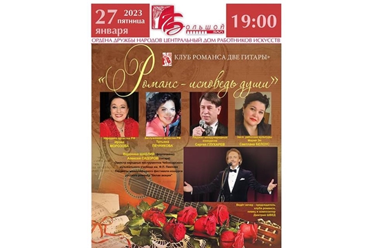Концерт романса в Москве с участием коллектива Чебоксарского музыкального училища 