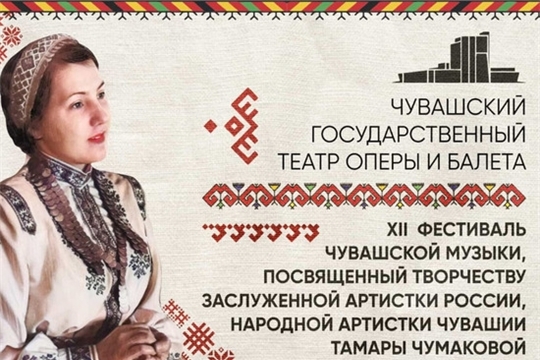 Фестиваль чувашской музыки в этом году пройдет на разных площадках