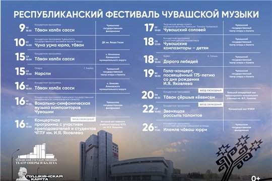 Молодежь может посетить фестиваль чувашской музыки по «Пушкинской карте»