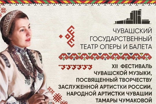 Фестиваль чувашской музыки обретет новый формат