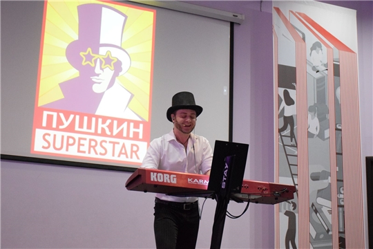 В Национальной библиотеке Чувашской Республики состоялся оригинальный поэзоконцерт «Пушкин жив»