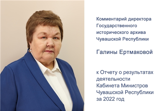 Галина Ертмакова: «Исторический архив продолжит работу по патриотическому воспитанию молодёжи»