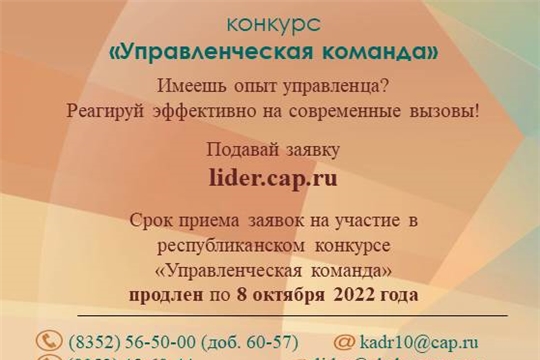 Продлен срок приема заявок на участие в республиканском конкурсе «Управленческая команда»