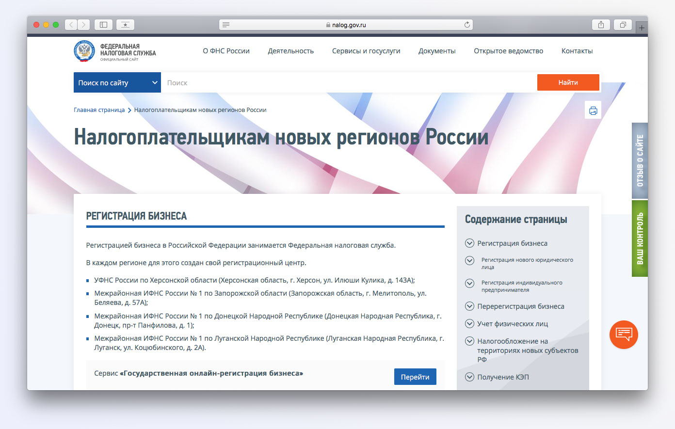 Как зарегистрировать и перерегистрировать бизнес в новых субъектах поможет  разобраться новая промостраница | Министерство финансов Чувашской Республики