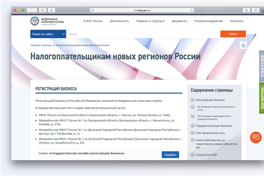 Как зарегистрировать и перерегистрировать бизнес в новых субъектах поможет разобраться новая промостраница