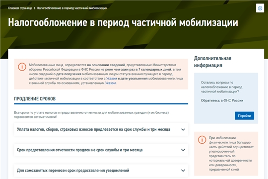 Обо всех мерах налоговой поддержки мобилизованным можно узнать на новой промостранице