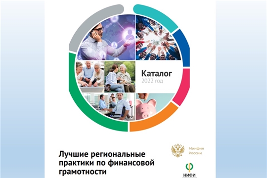 Проекты Чувашии по финансовой грамотности снова в числе лучших в стране