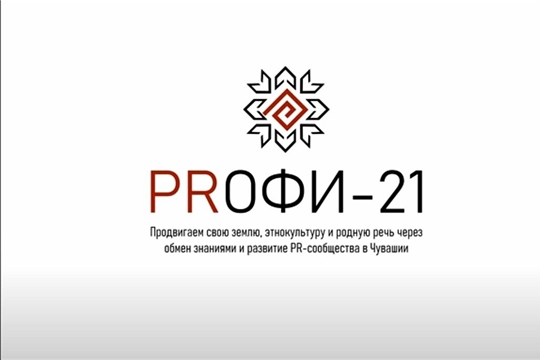 Прием заявок на II конкурс пресс-секретарей Чувашии продлен до 11 ноября