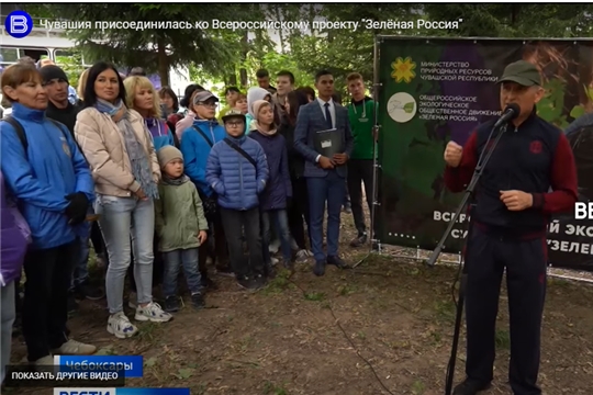 Чувашия присоединилась ко Всероссийскому проекту «Зелёная Россия» 