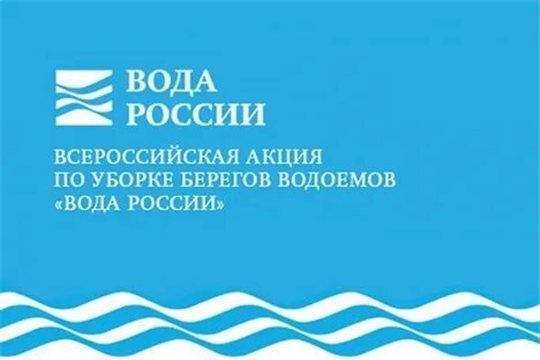 В столице Чувашии пройдет акция «Вода России»