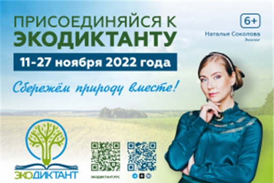 11 – 27 ноября пройдет всероссийский экологический диктант
