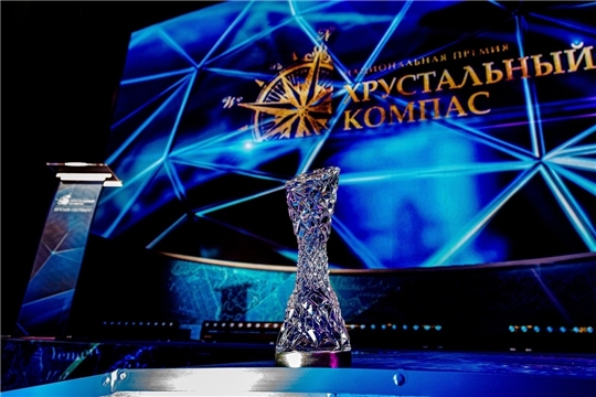 «Хрустальный компас»: стартовал прием заявок на соискание 11-ой национальной премии