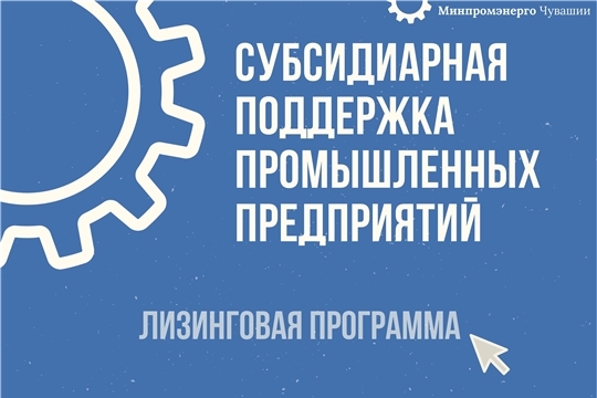 Начался прием документов для получения субсидии при покупке оборудования в лизинг