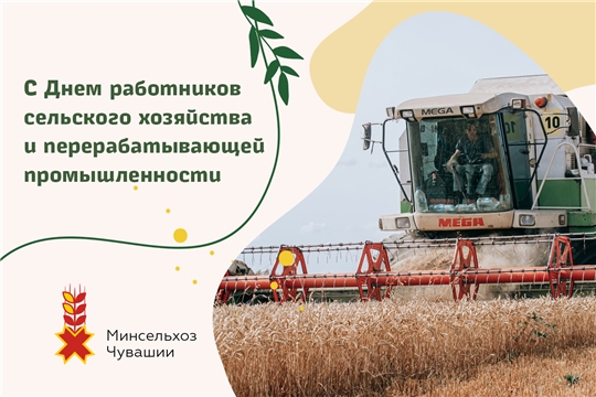 Сергей Артамонов поздравляет с Днём работника сельского хозяйства и перерабатывающей промышленности