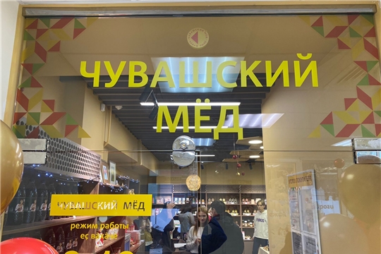 Из деревни – в столицу: первый фирменный магазин чувашского производителя чая, мёда и напитков открылся в Чебоксарах