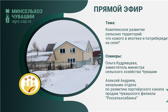 Сниженную ставку по сельской ипотеке получили 178 жителей Чувашии в 2022 году