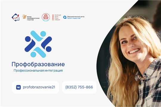 Добро пожаловать в проект "Профобразование. Профессиональная интеграция"!
