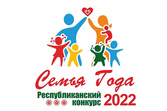 Подведение итогов республиканского конкурса «Семья года - 2022»