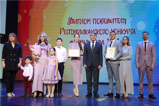 Семья из Новочебоксарска - победитель республиканского конкурса "Семья года-2022"