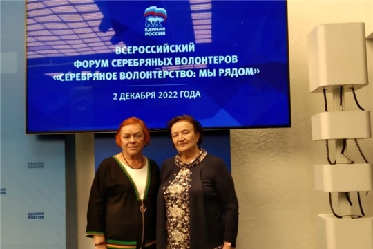 Волонтёры серебряного возраста Чебоксар участвуют во Всероссийском форуме