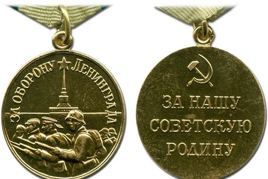 1840 уроженцев Чувашии были награждены медалью «За оборону Ленинграда»