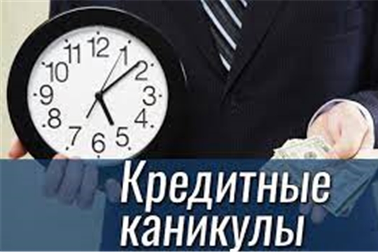 Утверждены кредитные каникулы для мобилизованных граждан