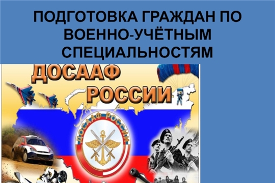 Почти 240 граждан смогут пройти подготовку по военно-учетным специальностям солдат, матросов, сержантов и старшин