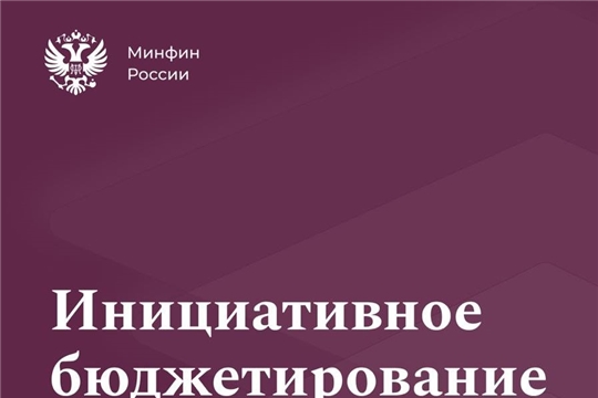 Программа инициативного бюджетирования в республике доказала свою эффективность