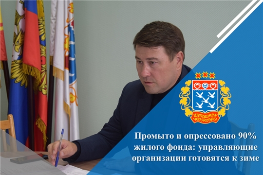 Промыто и опрессовано 90% жилого фонда: управляющие организации готовятся к зиме