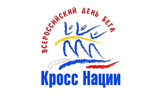 Всероссийский день бега «Кросс нации»: по предварительной заявке выдаются нагрудные номера