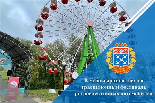 В Чебоксарах состоялся традиционный фестиваль ретроспективных автомобилей