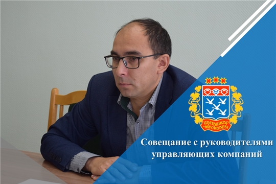 Совещание с руководителями управляющих компаний
