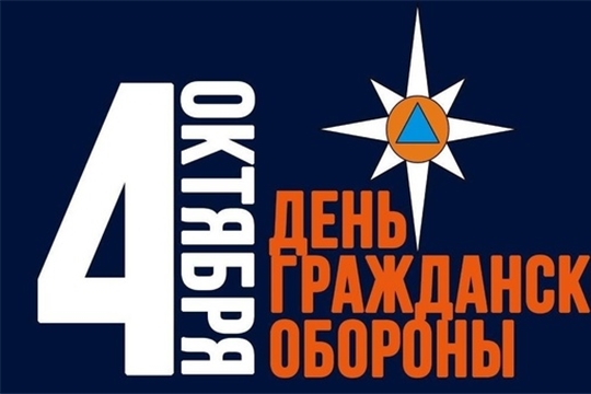 4 октября – День гражданской обороны МЧС России: в Чебоксарах организуют пожарно-тактические учения