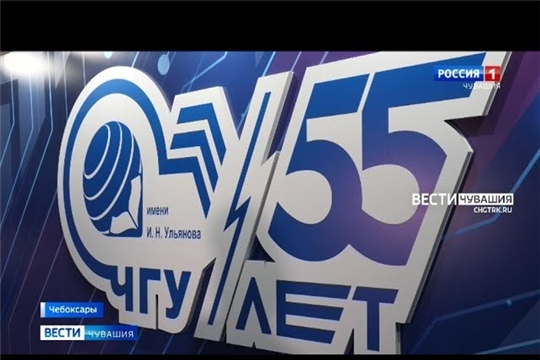 Чувашскому госуниверситету имени Ульянова - 55 лет