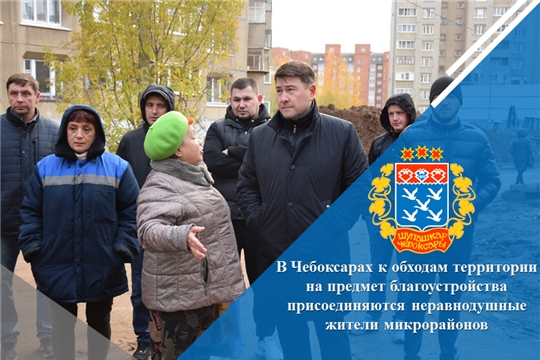 В Чебоксарах к обходам территории на предмет благоустройства присоединяются неравнодушные жители микрорайонов