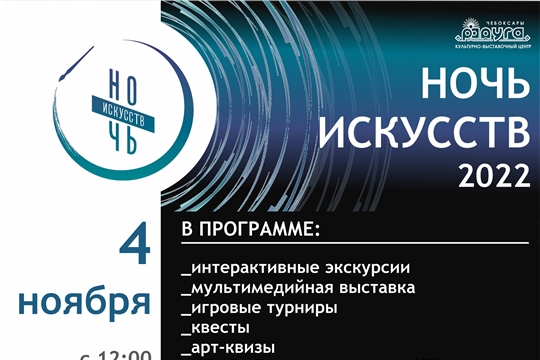 Культурно-выставочный центр «Радуга» приглашает на «Арт-каникулы» и «Ночь искусств»