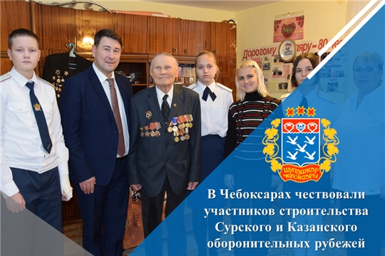 В Чебоксарах чествовали участников строительства Сурского и Казанского оборонительных рубежей